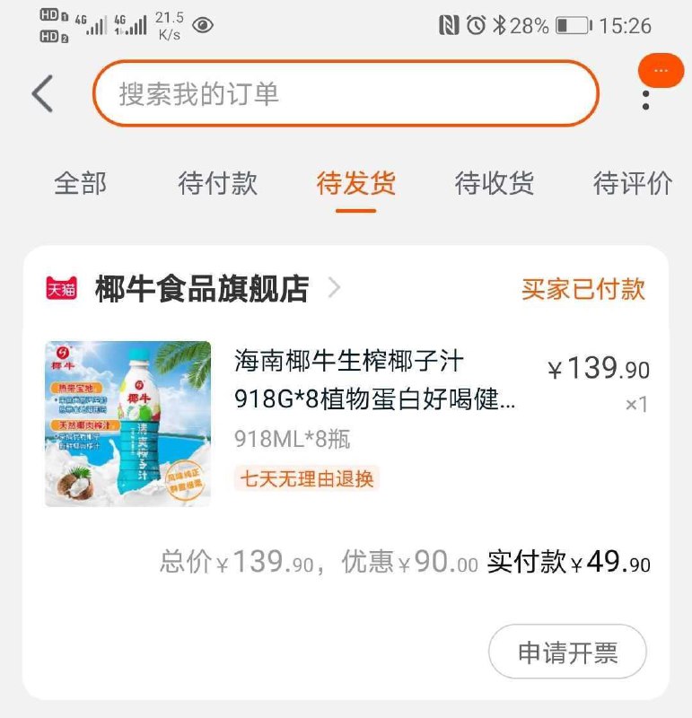 券后49.9元海南椰牛生榨椰子汁918G*8 (BsDU1ExwR9C)