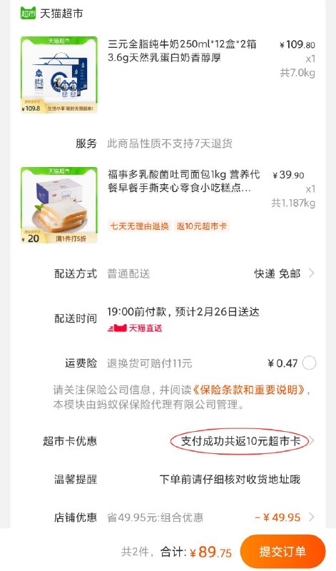 2.领券 加购物车1件叠加140-10，89.8元送10猫超卡，实际79.8元福事多乳酸菌吐司面包2斤(kymfcCY45va)/
