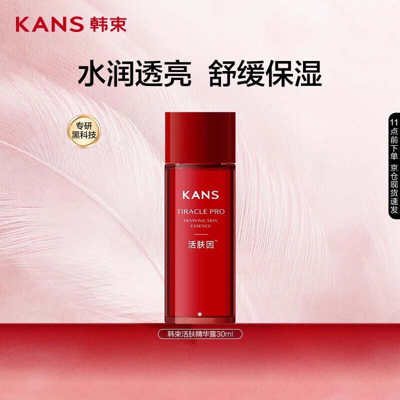 【自营】韩束 护肤合集6件35元 精华爽肤水 30ml