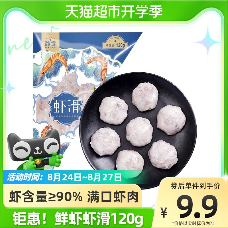 29.4元 拍下默认3件【天猫超市】鱻谣火锅食材煲汤虾滑共360g(pt4y2uAmIdB)/88vip到手27.9元 折9.3/袋120g含虾量95%以上，即食纯虾滑，天猫超市的，【如坏必赔】