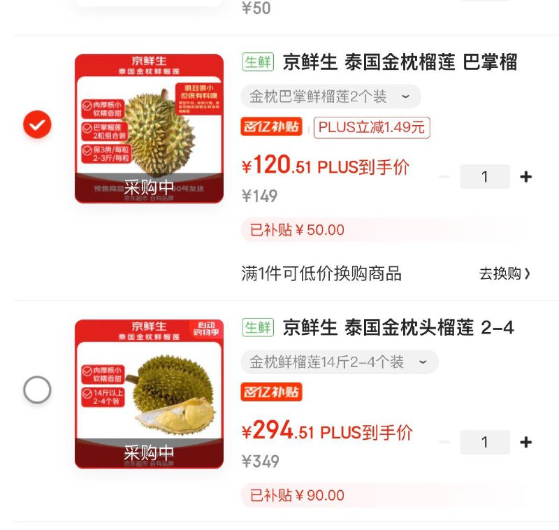 京鲜生 金枕头榴莲【预售】先领商品页面159-30券