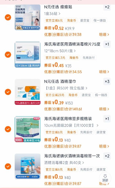 1商品下方领399-20叠加折扣区 作业参考
