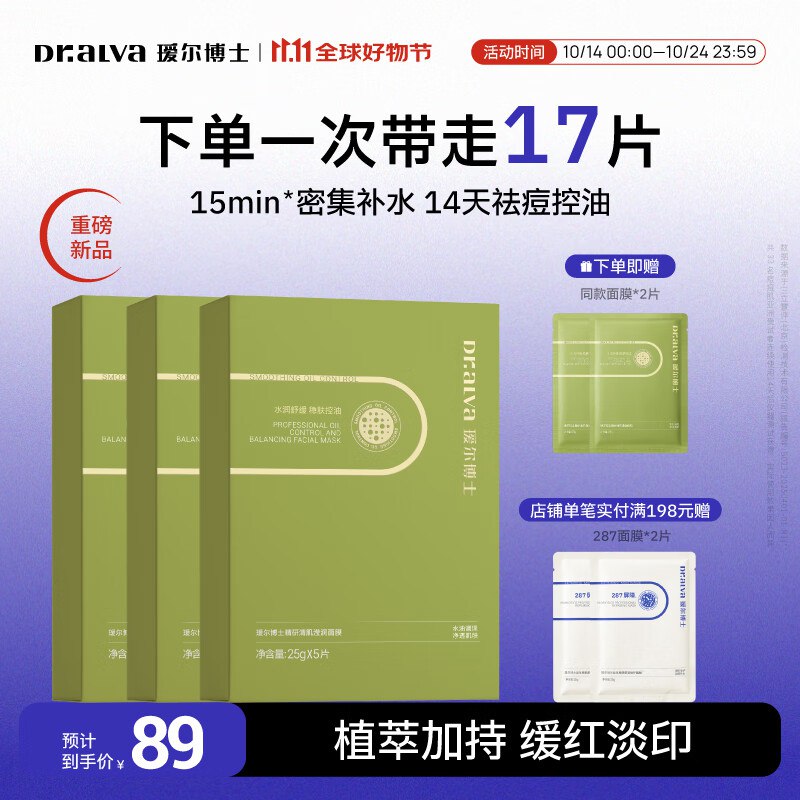 59元 瑷尔博士 清肌滢润面膜 5片*3盒