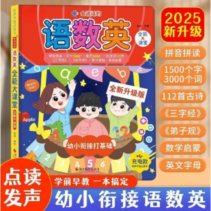 19.9元 京小妹 会说话的图书【50面】充电版