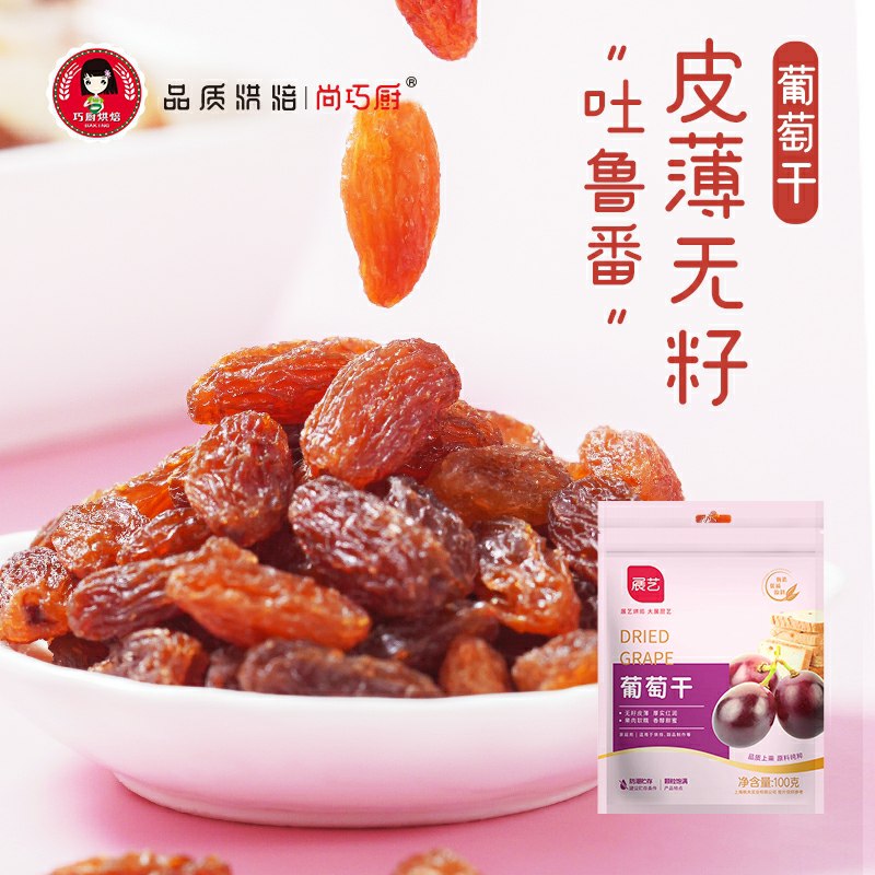6.8元 尚巧厨旗舰店吐鲁番无仔葡萄干100g*2袋600w粉丝大店 爱吃的留意(wgwvcn1ZTx4)/