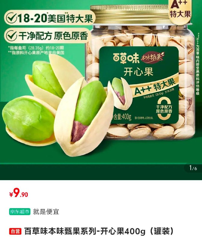 部分地区百草味本味甄果系列-开心果400g 罐装，9.9