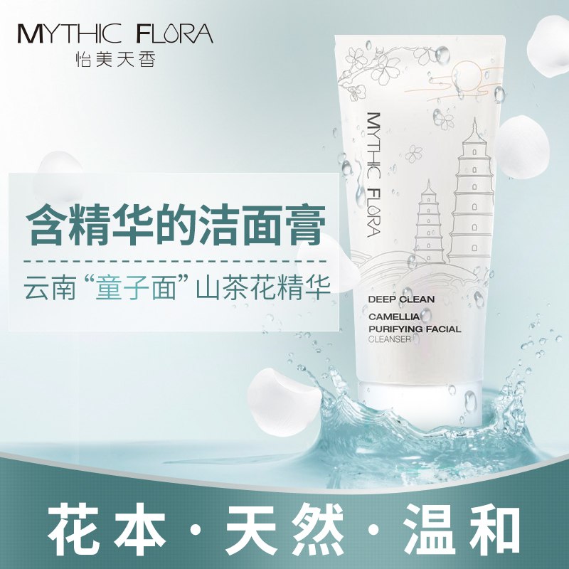 怡美天香山茶花泡沫洗面奶女深层清洁毛孔洁面乳学生控油保湿补水14.9元 (7bqv14xrrY9) 隐藏内部优惠券： m.zaihua.me