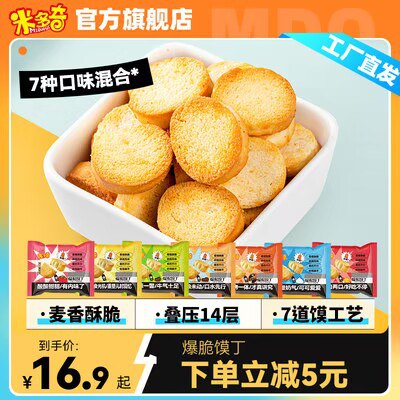 0点开始 15.9💵 【米多奇】多味烤馍片零食30袋共750g)edsoWcmMiPN)/ CZ11//每日红包 1111.fanli.me