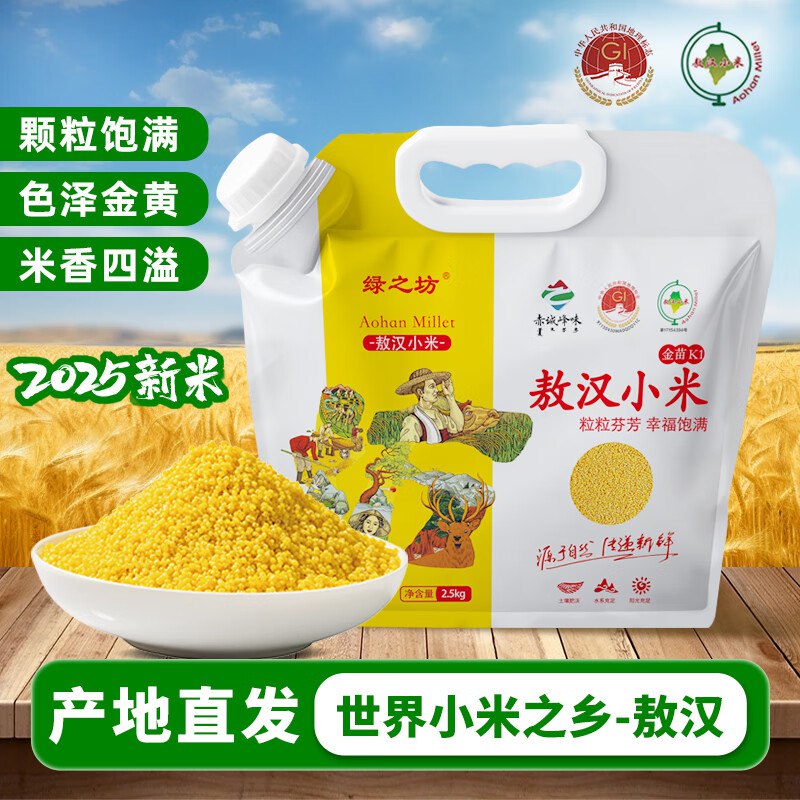 23.9元 绿之坊 内蒙古敖汉黄小米 5斤
