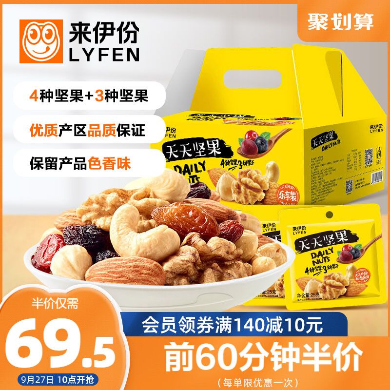 10点开始 限时59.5元来伊份每日坚果礼盒750g/30袋(bF3PXJKPQoC)/