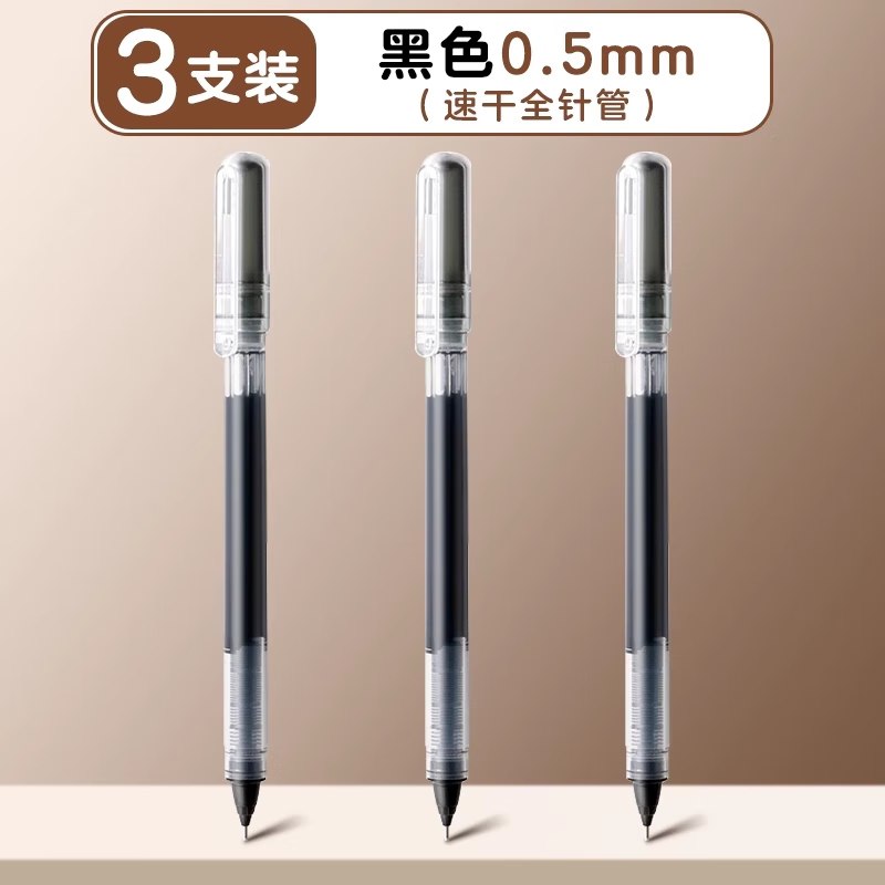 得力 直液式速干走珠笔 3支