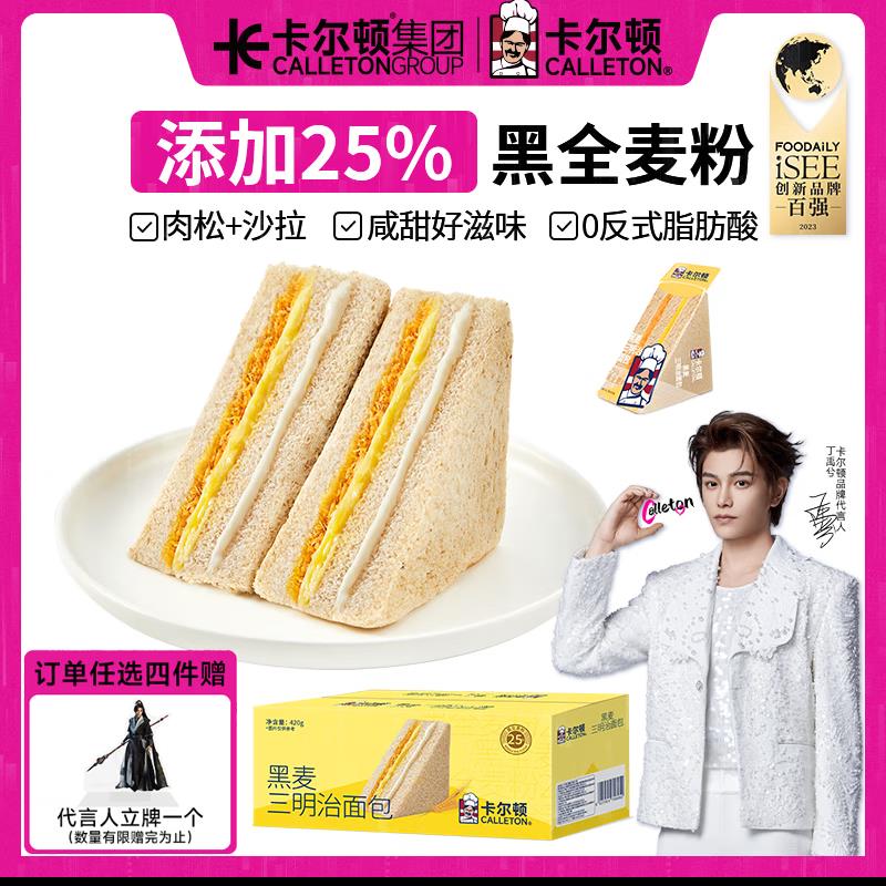 200-20补贴 叠加省省卡110-5卡尔顿黑麦三明治 420g买3件凑楼上券后4.47一件