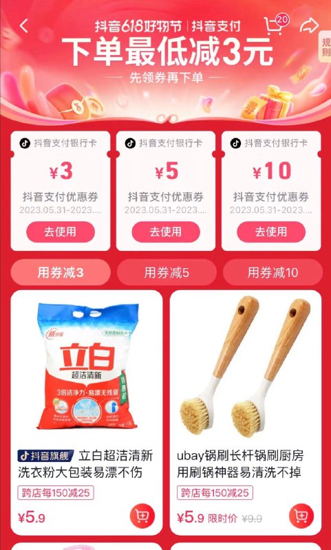 抖音-我右上角-我的钱包-滑倒最下面找到免费领无门槛券全品券 d.618day.com/618