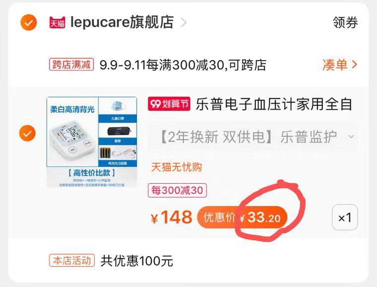 2.凑单商品 也加购物车1件3.两个东西一起提交并付款4.然后再单独退款凑单商品全自动电子血压仪到手33元(xtuNXLuu9iz)/