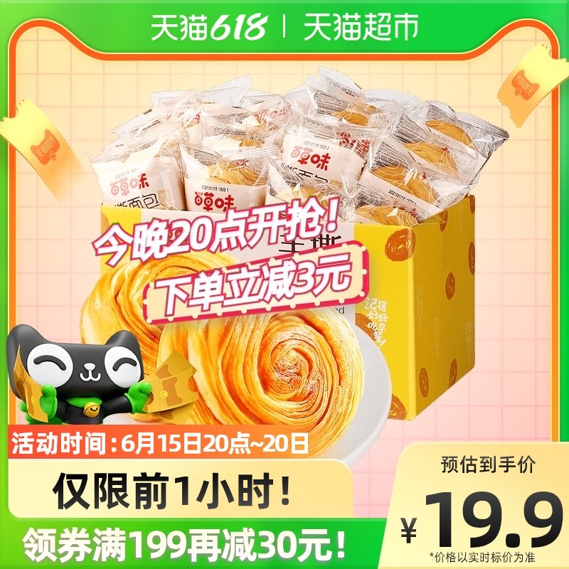 20点前1小时拍下19.9亓送5猫卡 相当于14.9亓百草味手撕面包1kg早餐(4UX92M2tI2A)/