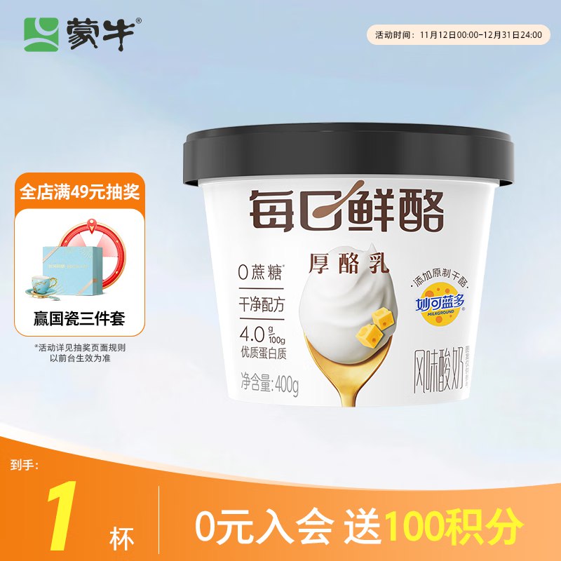 蒙牛 每日鲜酪0蔗糖厚酪如原味酸奶400gx1杯拍3件，凑199-100奍和200-20