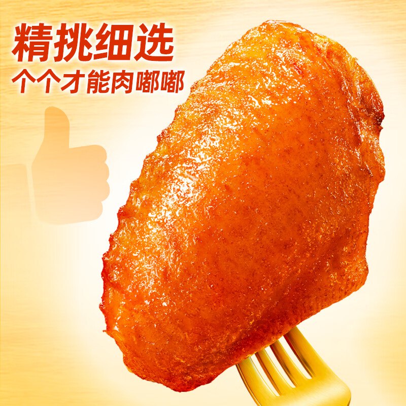 【自营】圣农 嘟嘟翅 280g*2包