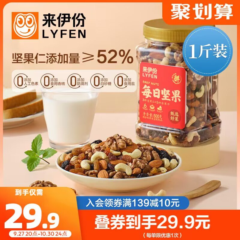 0点 26.9💵【来伊份旗舰店】来伊份新品天天每日坚果500g)H3piWchCEK4)/ CZ11//坚果仁添加量≥52%，拒绝调味大人孩子每天补充活力好选择！每日红包 1111.fanli.me