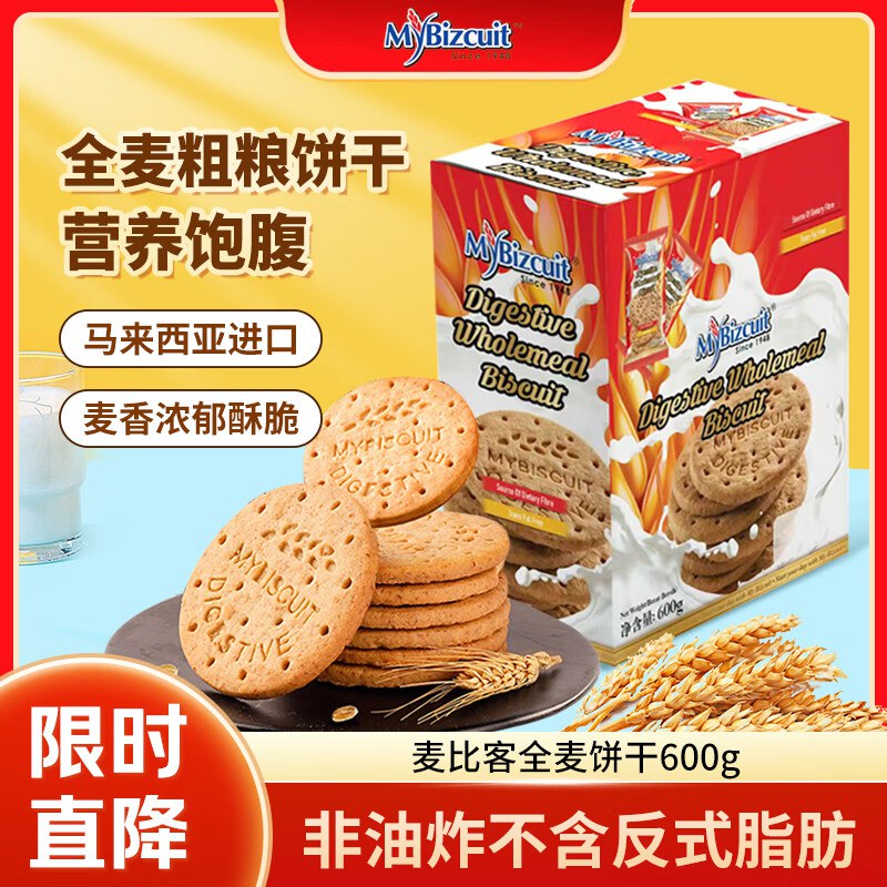 麦比客 MYBIZCUIT 马来西亚全麦饼干600g，10.43，按需