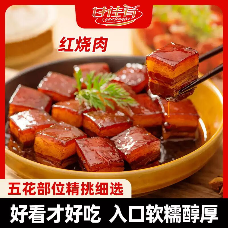 甘佳肴笋子红烧肉180g 香辣味1盒部分有货 17件0