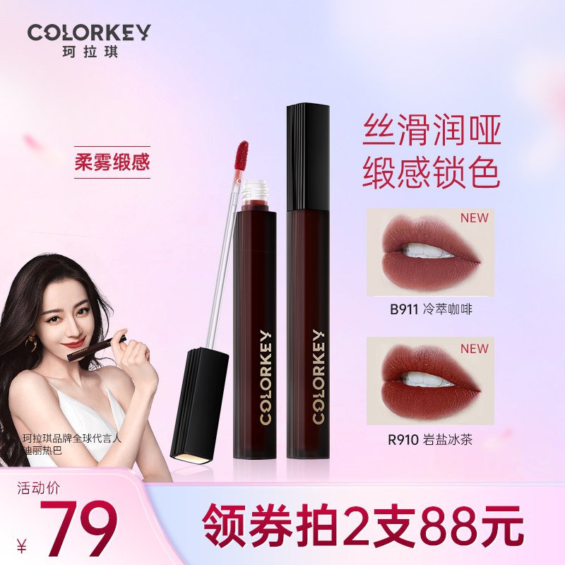 0点开始 拍2件78元【colorkey旗舰店】珂拉琪黑丝缎哑光唇釉2支￥ypvq273vTIv￥/