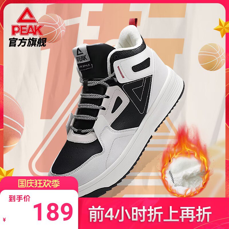 1.领券 加购物车1件【匹克态极旗舰店】新款高帮加绒厚底运动鞋(TGY42CiXUR4)/ CZ11/多款可选！部分号还有首礼金