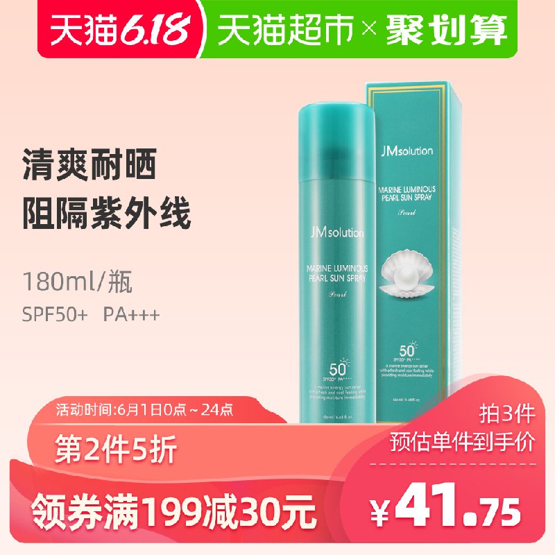 0点 韩国JM珍珠防晒喷雾 SPF50+   (Bold1sdynla)    39亓----------6月1日紅包加码陶宝：