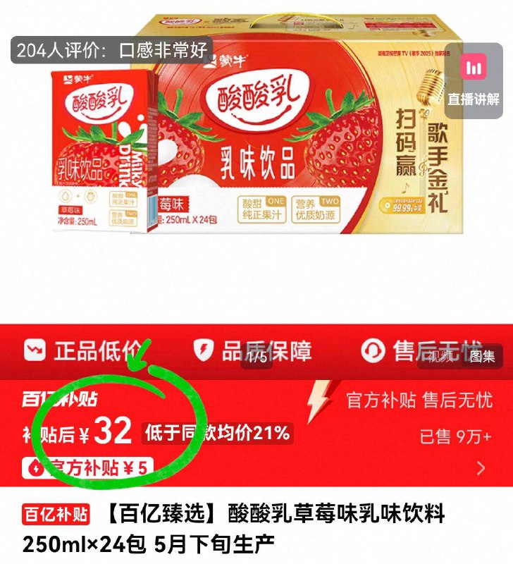 百卟32亓！爱喝囤起✅蒙牛☀️草莓味酸酸乳24盒酸甜好味道、解馋少不了a9/0d9q4upLzMq// AA11