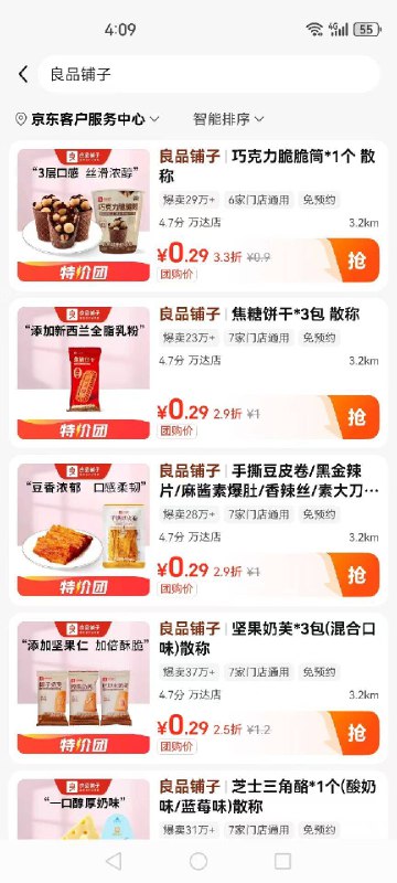 美団搜 单单返现金随便拍三单 良品铺子的零食然后核销 17亓秒到附近没门店的地址改宿迁客服中心没有良品铺子的找附近便宜的核销就行-都去玩 附近有店铺手动核销就行了 不需要到店京东每日红包 u.jd.com/pDaJUfz淘宝每日红包 m.tb.cn/h.S7EJjqa