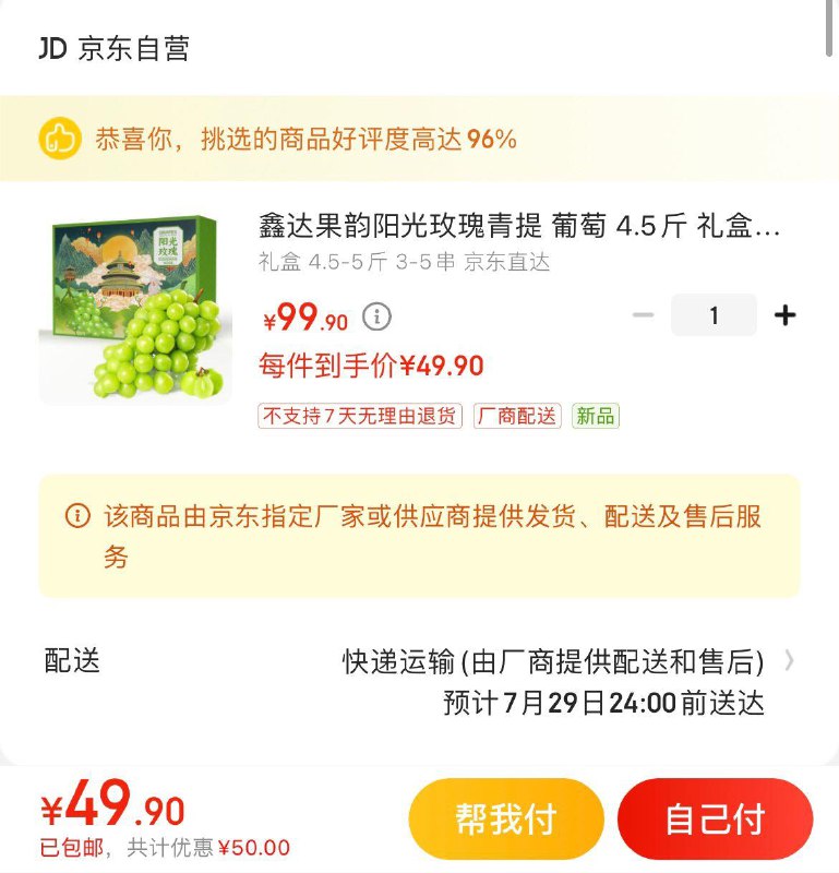 阳光玫瑰青提4.5斤礼盒叠商品下99-20券49.9亓