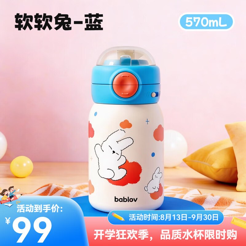 花伴森 儿童不锈钢双饮保温杯570ml拍下49.5元；Plus【44.55元】