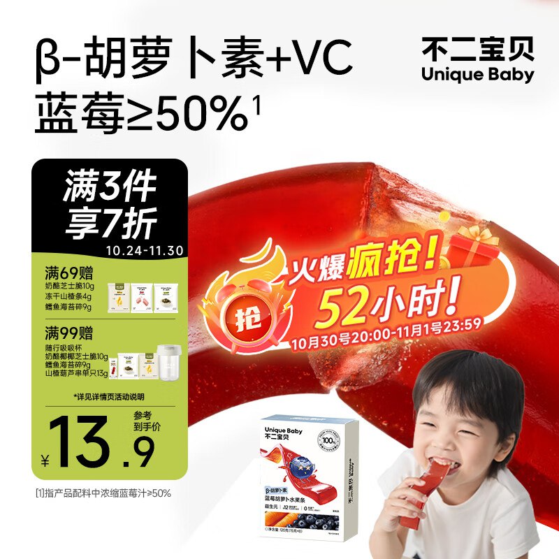 不二宝贝蓝莓胡萝卜水果条棒棒糖120g，部分跳转app浏览商品砸落或加车砸金蛋 砸落3-2奍+首购李金，2