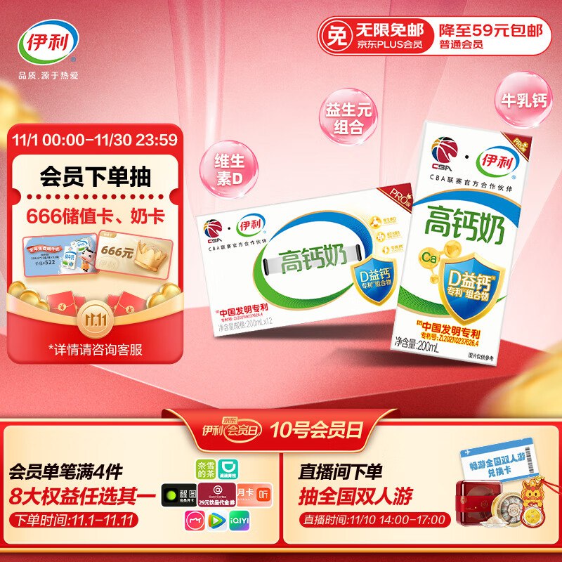 自营 伊利专利高钙牛奶200ml*12盒