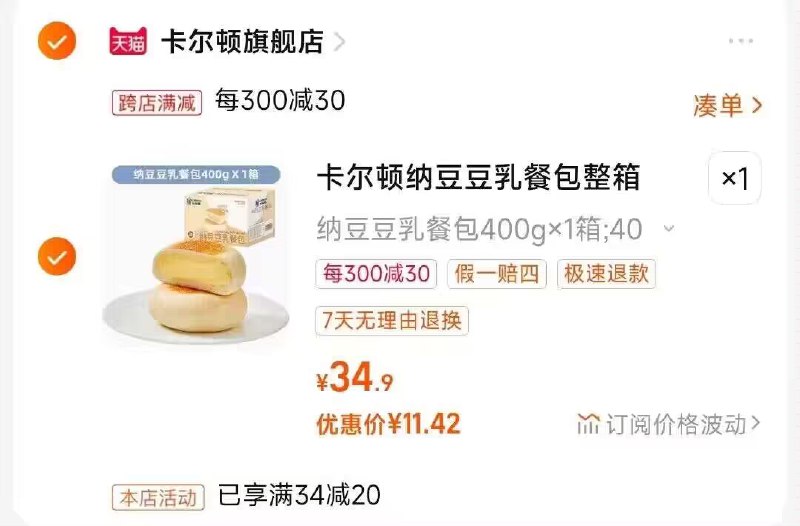 2.凑单商品 也加购物车1件)8xyEW0gjJlx)/ CZ00把两个商品一起【提交付款】然后单独把凑单商品【退款】纳豆咸豆乳沙拉餐包  11.4💵