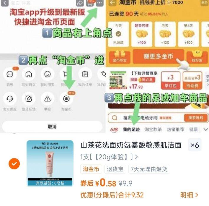 1速度‼5毛/支洗面奶 自辩-商品右上角3个点，选淘金币再选 我的足迹-找到商品拍6件-山茶花温和洗面奶20g*6支