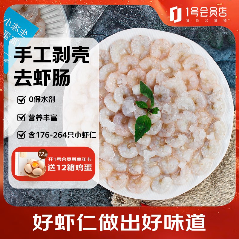 自营1号会员店 去壳小虾仁0添加净重2斤
