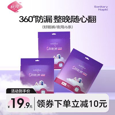 0点开始  拍2件 19.8💵软风研究社防漏安睡裤12条)odsMdGuNDWn)/ CZ11//