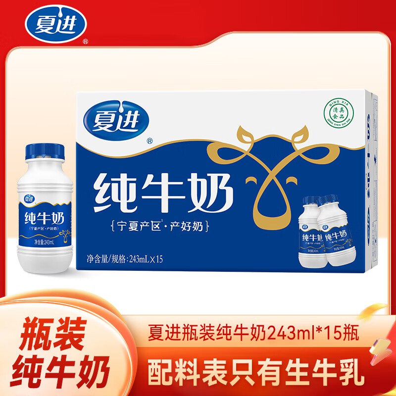 自营夏进 纯牛奶243ml*15瓶