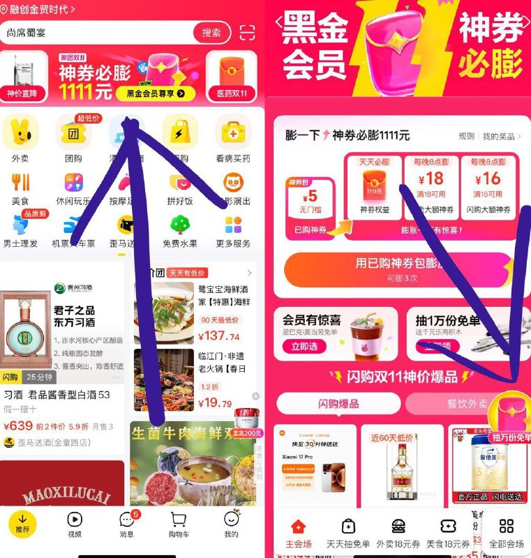 美团首页横幅如图进去抽奖据说很容易中京东每日红包 u.jd.com/pOFHuLs淘宝每日红包 m.tb.cn/h.SL3VsuE