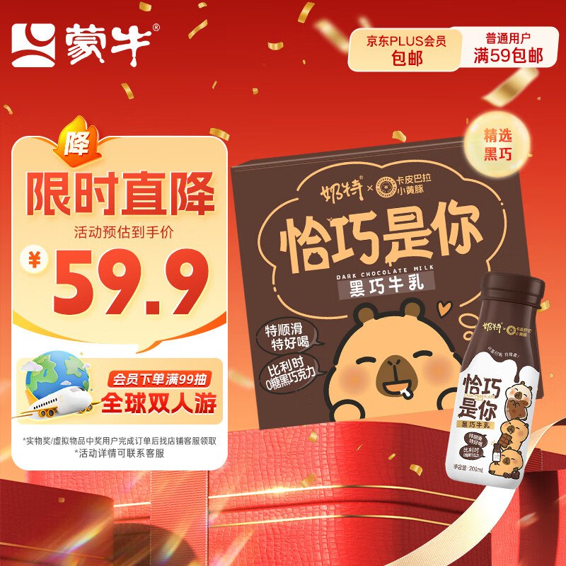 蒙牛奶特黑巧牛乳黑巧味全脂调制乳PET瓶200ml×6瓶广东9.9元