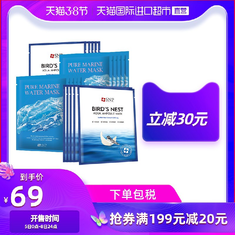 1.领券 加购物车1件2.领商品下199-20直营券SNP海洋燕窝济州岛面膜20片济州岛海洋面膜/竹炭/海洋燕窝(KAZbczQsTFS)/