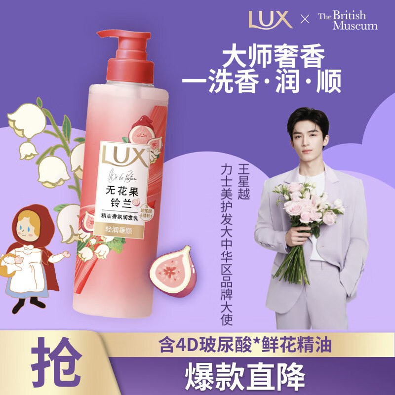 【自营】力士 精油香氛护发素470ml