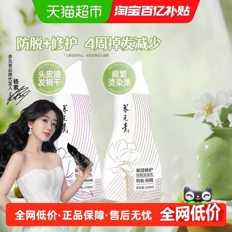 16.9元 猫超包邮云南白药养元青控油防脱发水100ml*2：/
