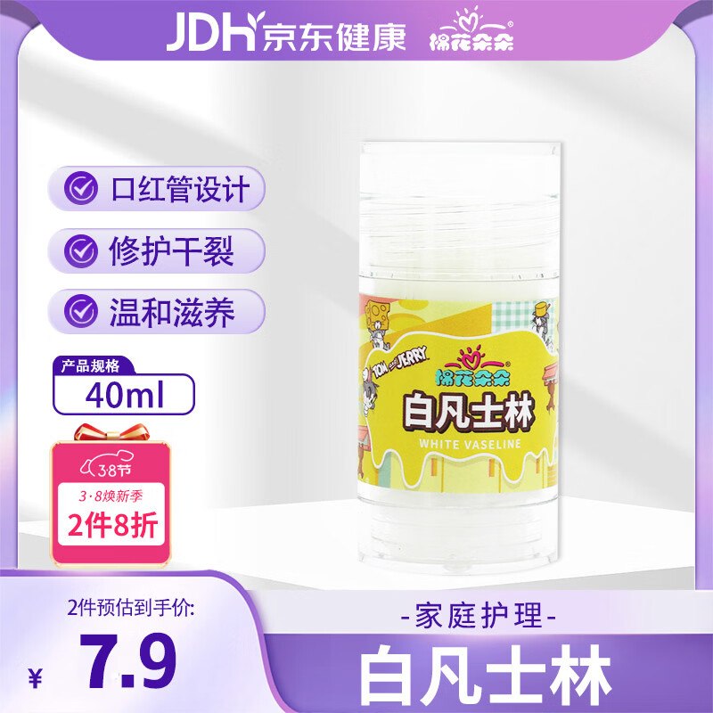 🐶东京东购物小程序-首页“签到”-领5.01-5健康卷，京东购物小程序下单：mp://FvkhY5ECydCkNQymp://FvkhY5ECydCkNQy棉花朵朵白凡士林40ml，💰0‼