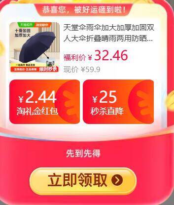 2.44礼金32.46元 猫超包邮天堂伞雨伞加大加厚加固：/