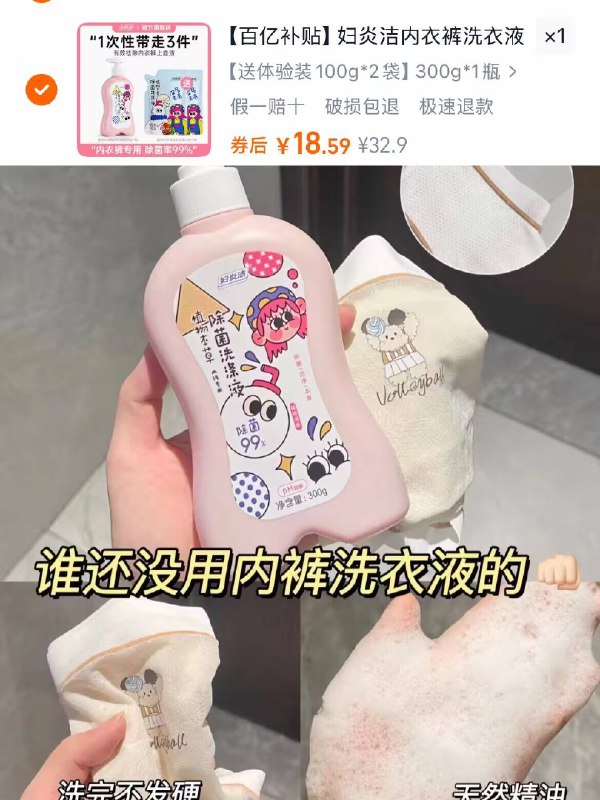 18.5元🉐300g 200g【妇炎洁】内裤洗涤液除菌清香 每个精致girl必备除菌率高达99%👍主打安心-9/WvGZ4fcfFzP// AA11