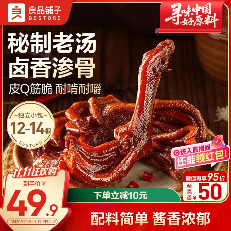 良品铺子老卤烤鸭掌500g