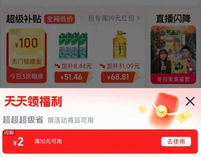 天猫超市底栏点“去领取”部分有10-2包 楼上需要
