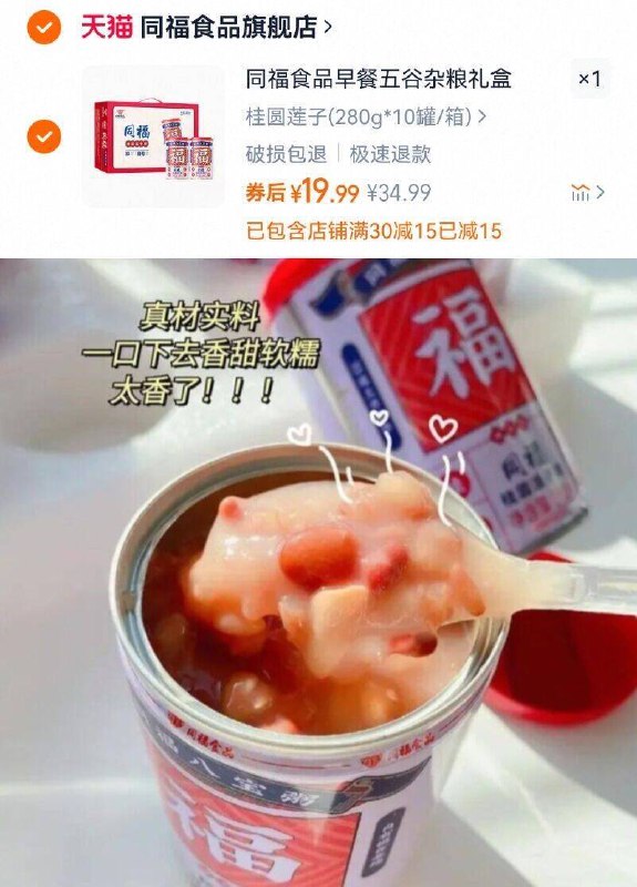 19.9亓🈴1.9/罐 破圿!!【同福】八宝粥280g*10罐早八.打工党必囤 健康美味香甜饱腹、时间匆匆不饿肚-9/qpjh4m4yHEV// AA11