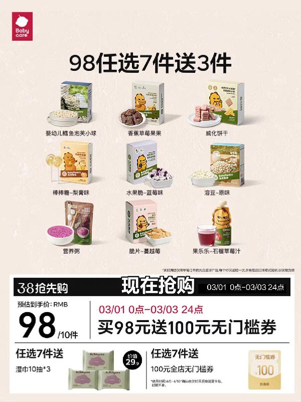 baby care任选7件，98送100无门槛全店都可以用，刚需看看/ CZ9716 /yOvPWO1Hkk6//